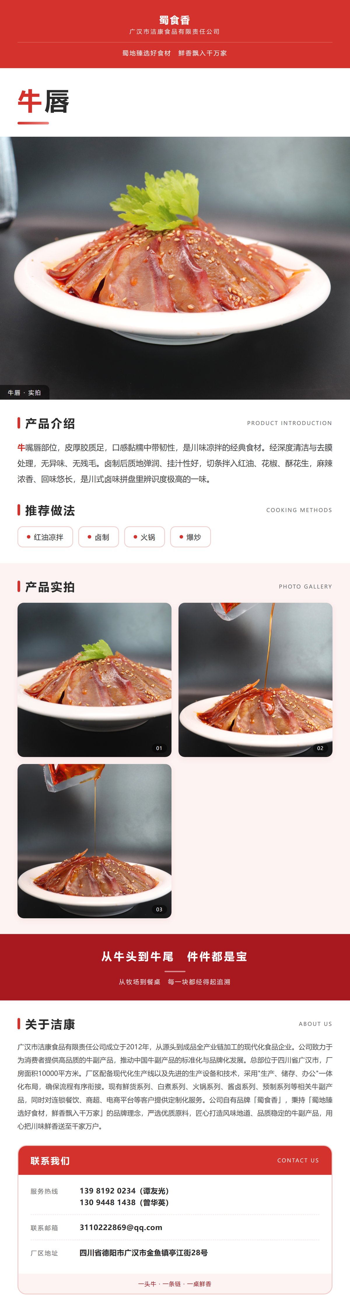 牛唇详情