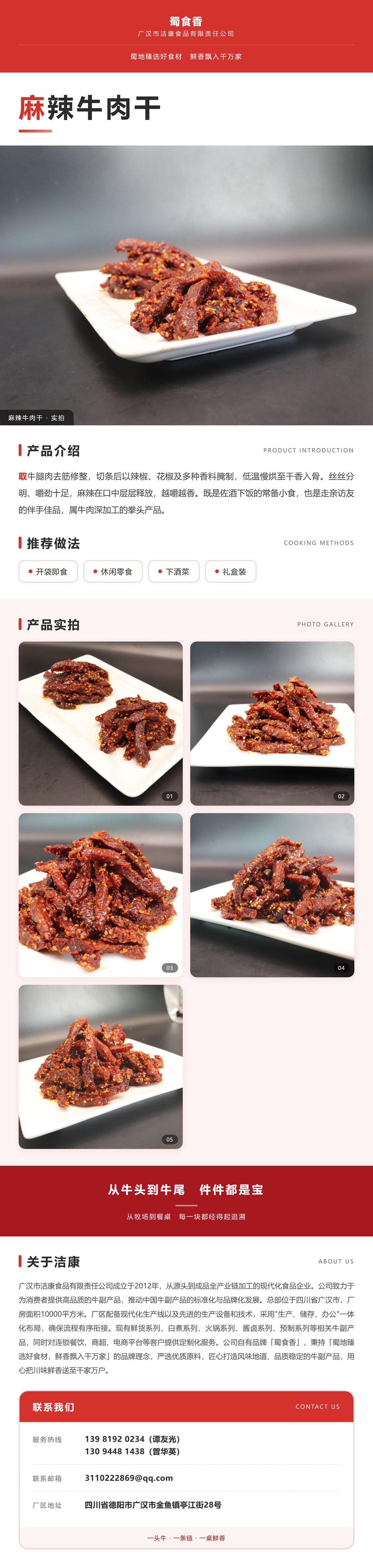 麻辣牛肉干详情