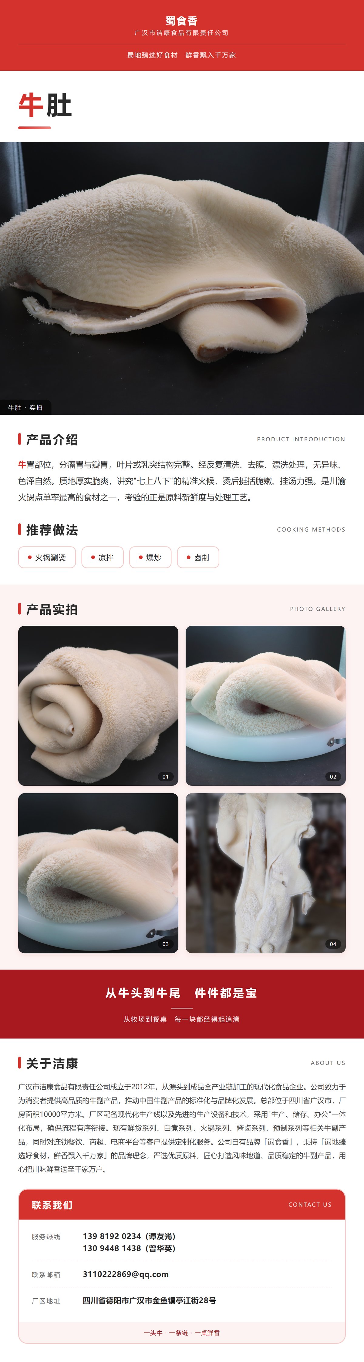 牛肚详情