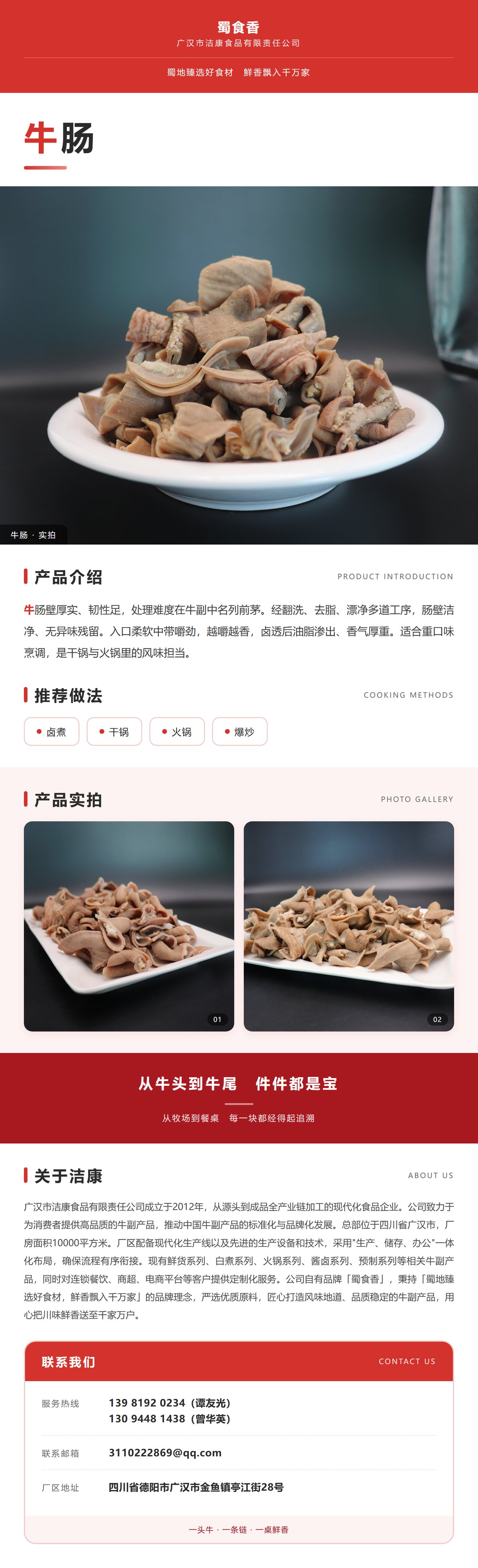牛肠详情