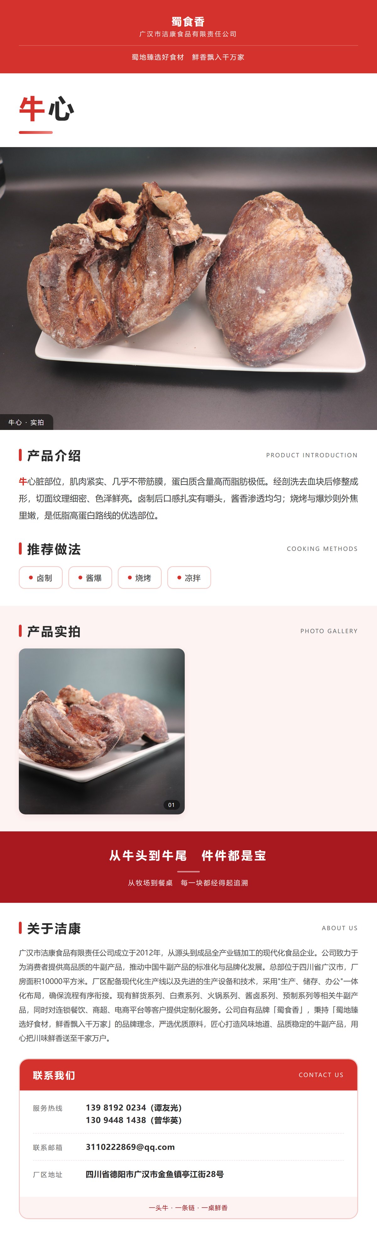 牛心详情