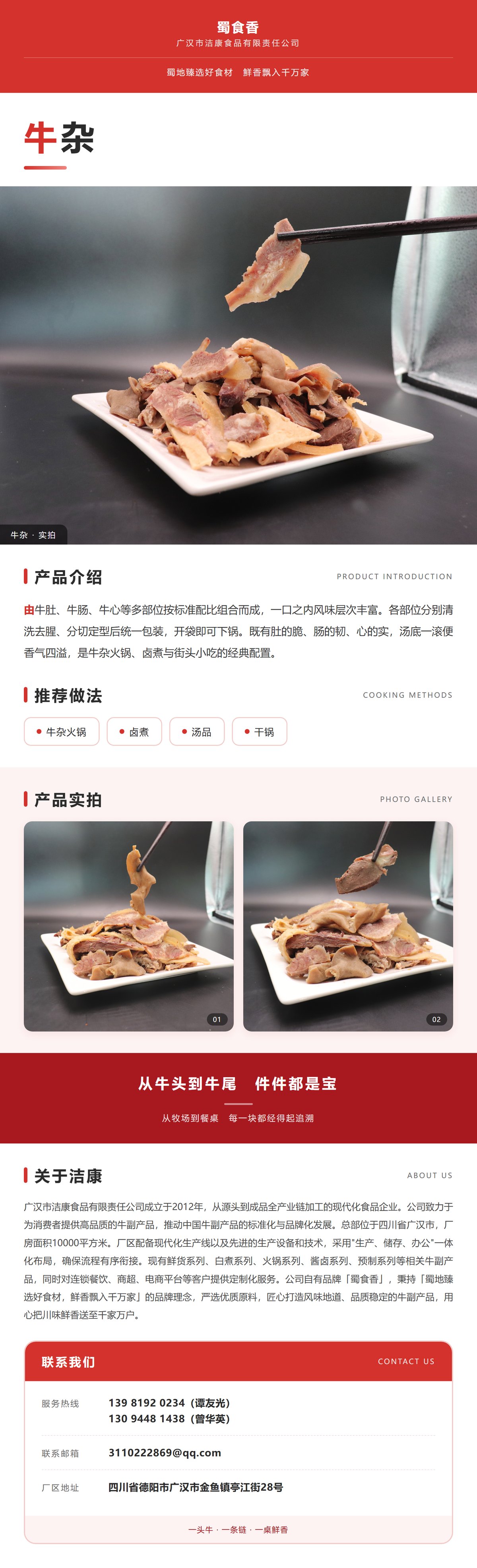 牛杂详情