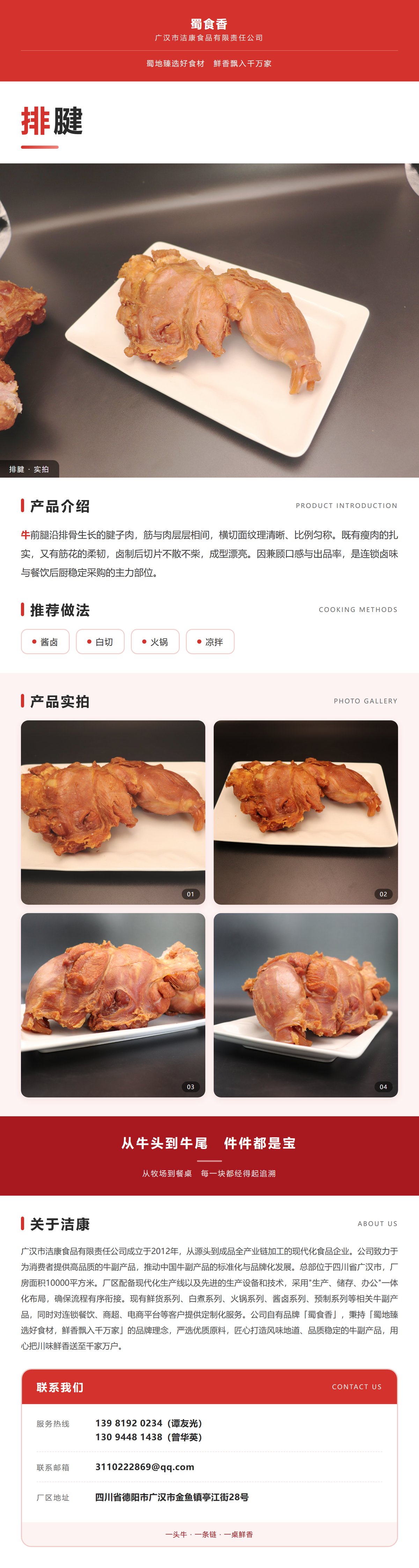 排腱详情
