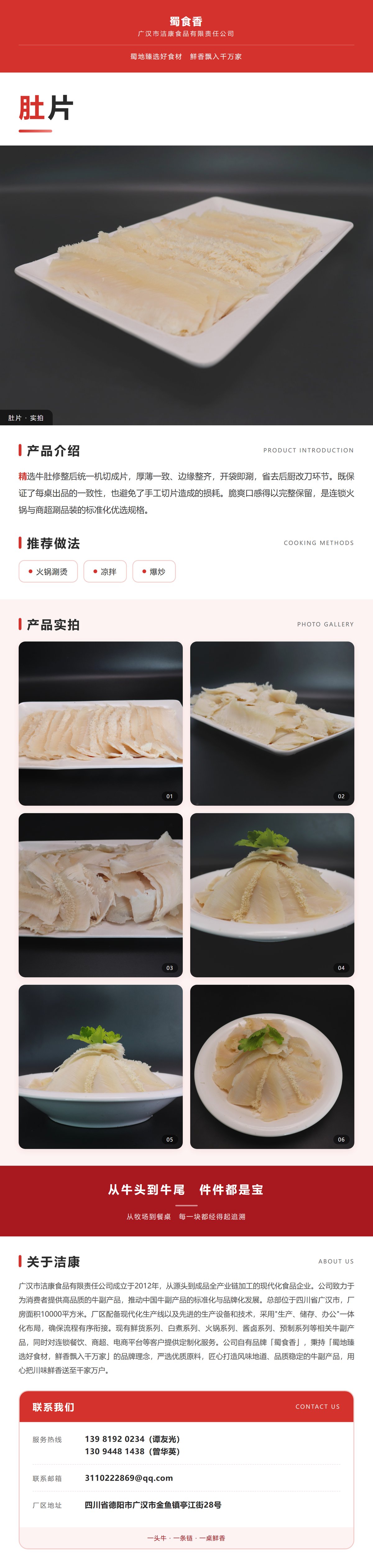 肚片详情