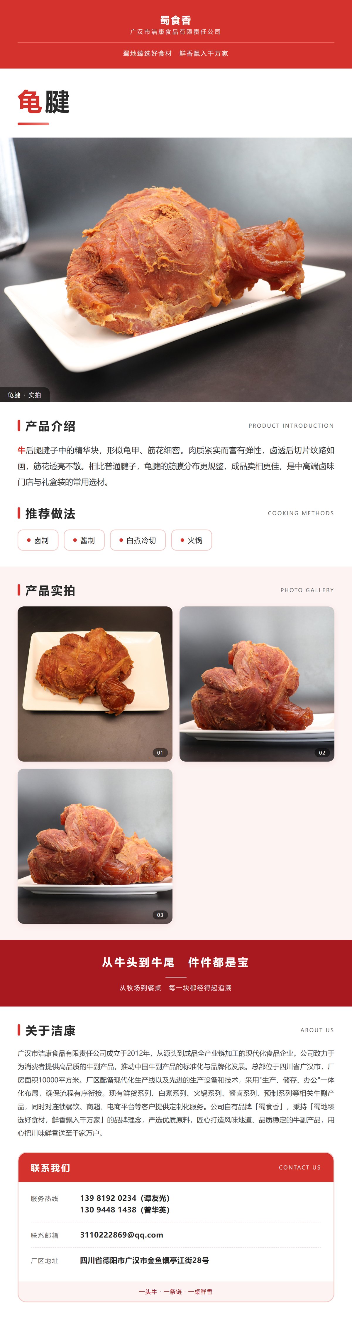 龟腱详情