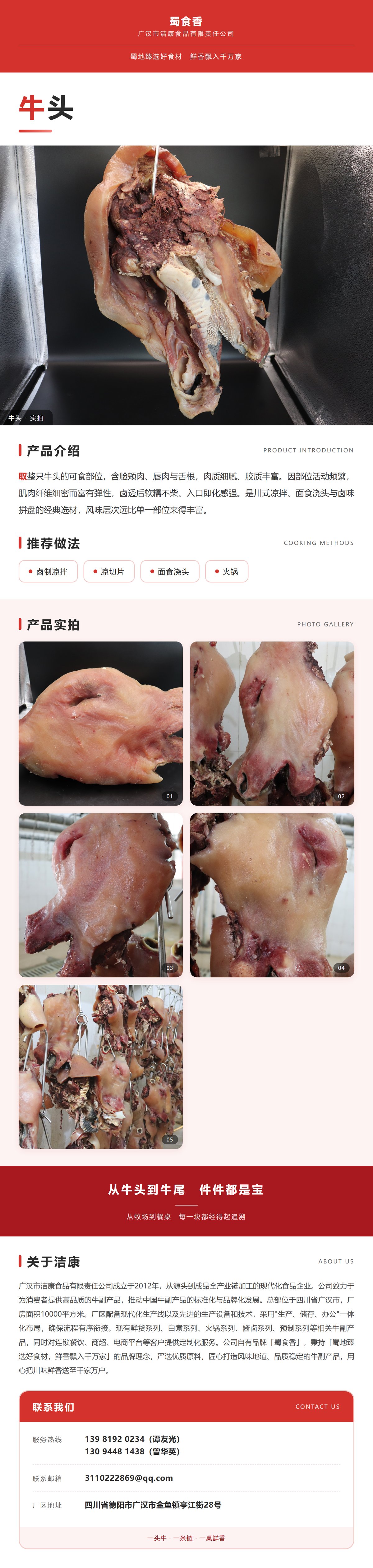 牛头详情