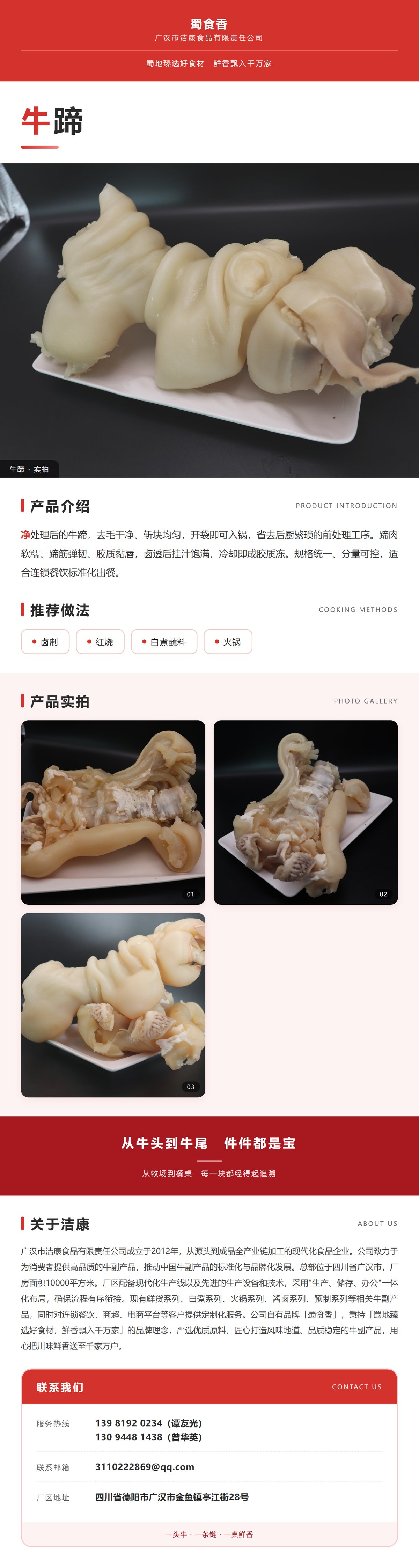 牛蹄详情