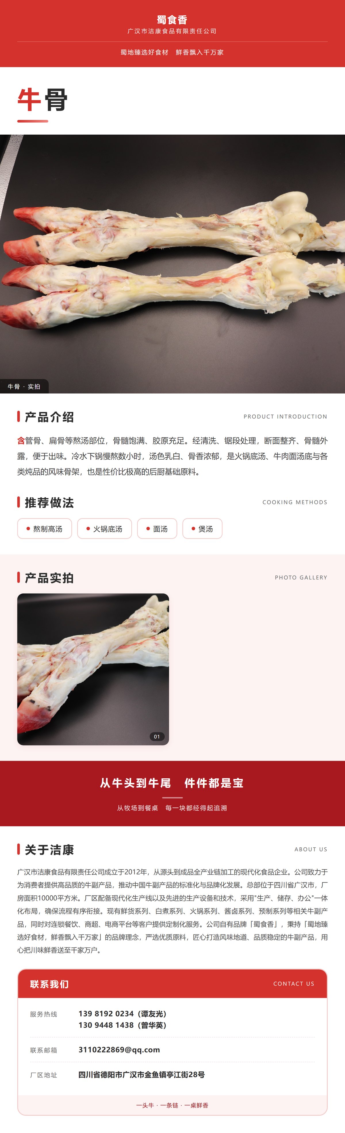 牛骨详情