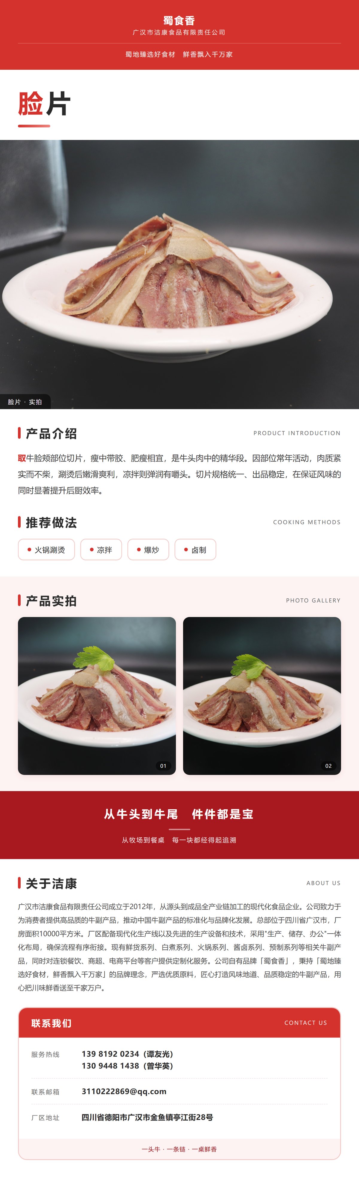 脸片详情