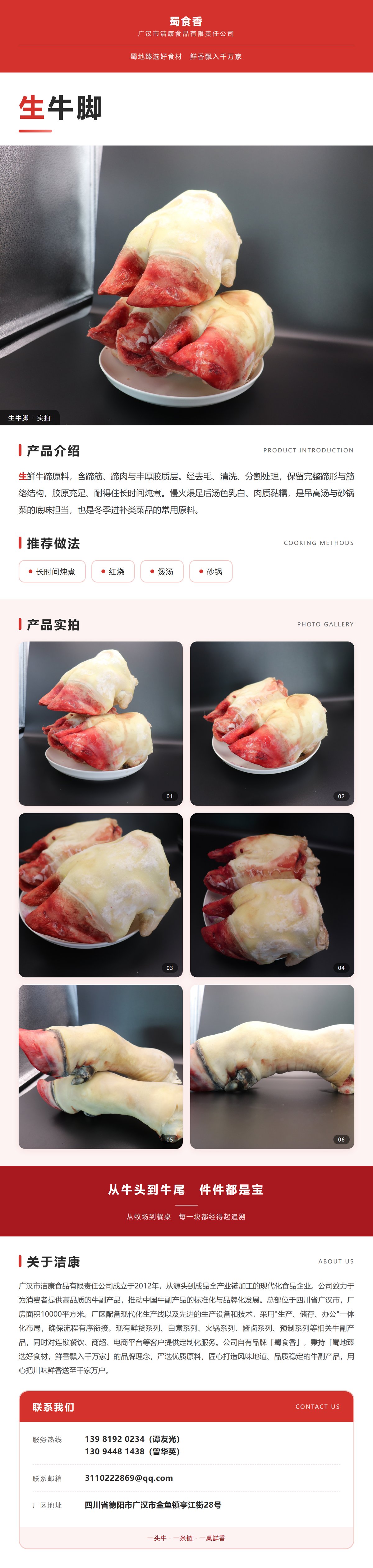 生牛脚详情