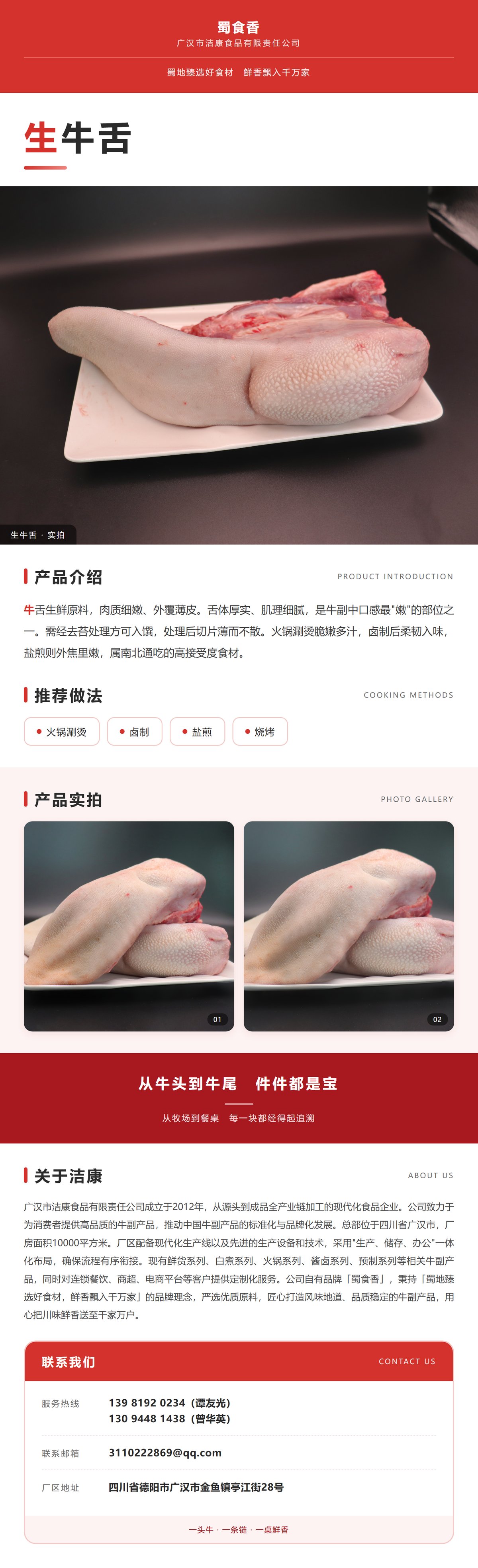 生牛舌详情