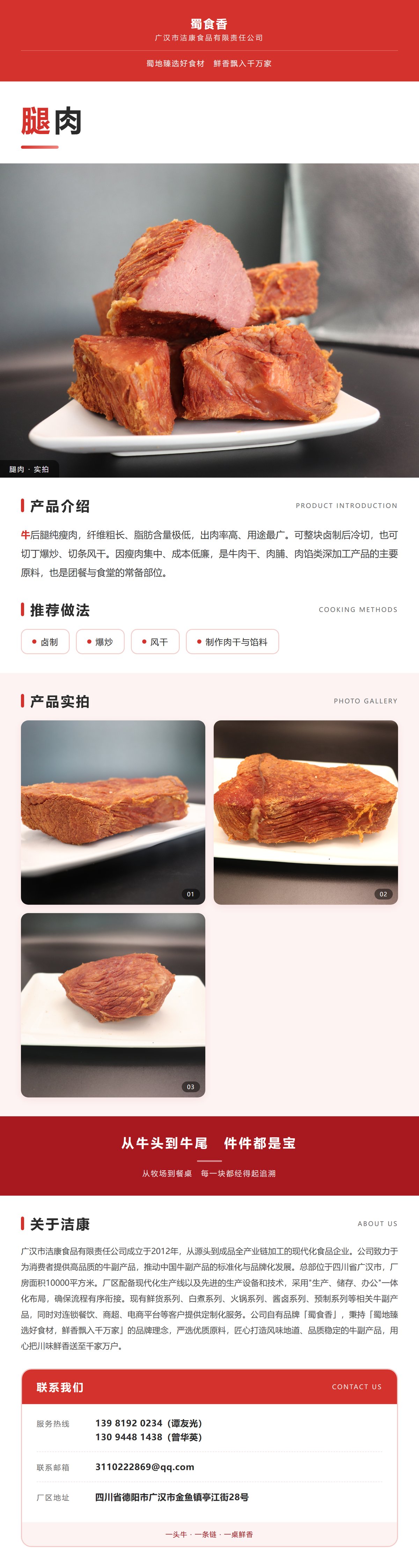 腿肉详情