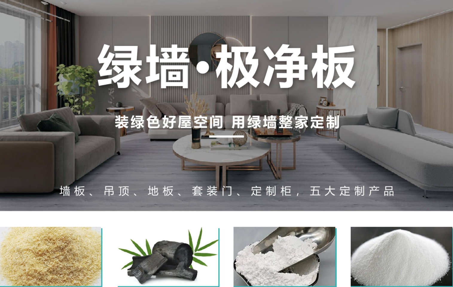 重庆绿墙·极净板