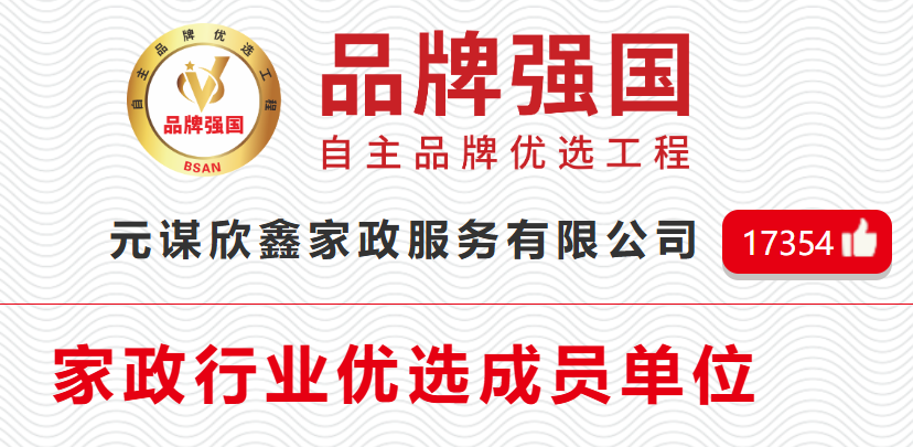 元谋家政，值得信赖！