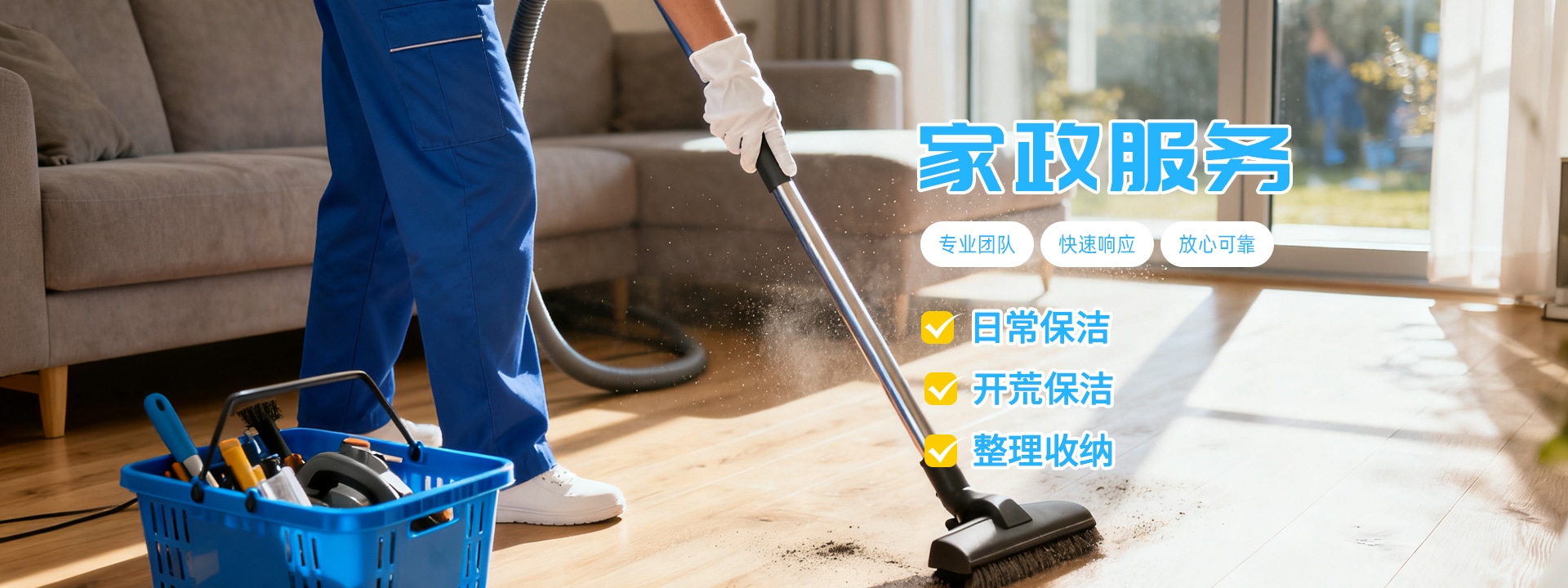 元谋欣鑫家政:以服务为本,客户至上的贴心家政品牌