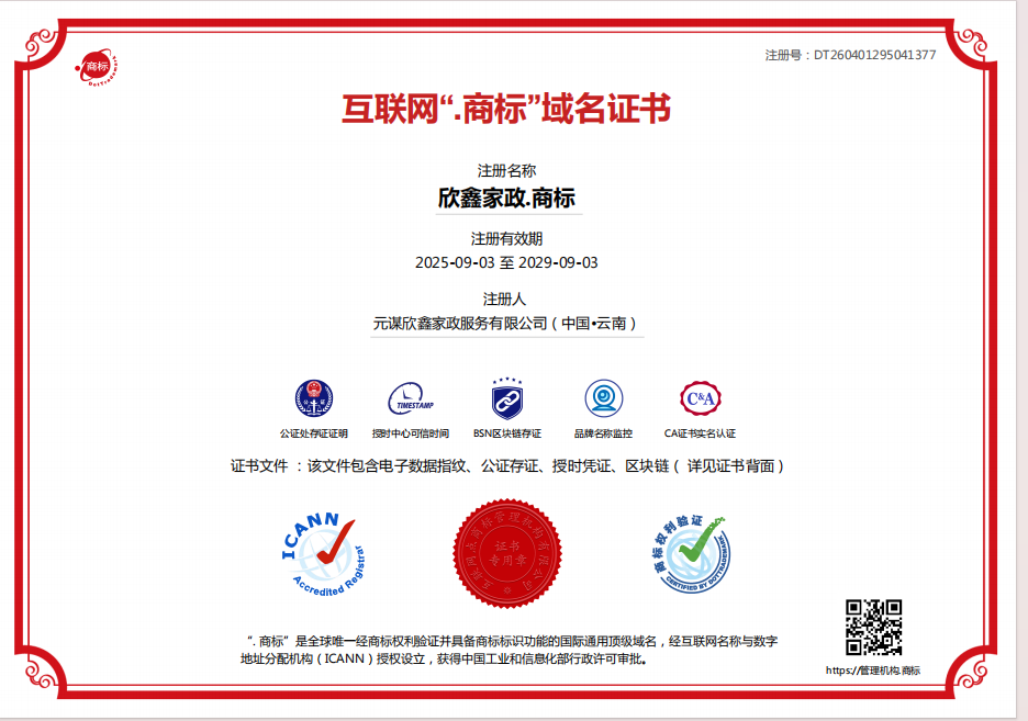 欣鑫家政.商标：开启家政服务新征程