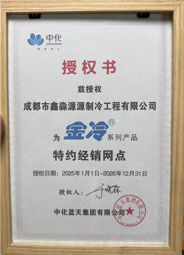 双流金冷系列产品特约经销网点授权书