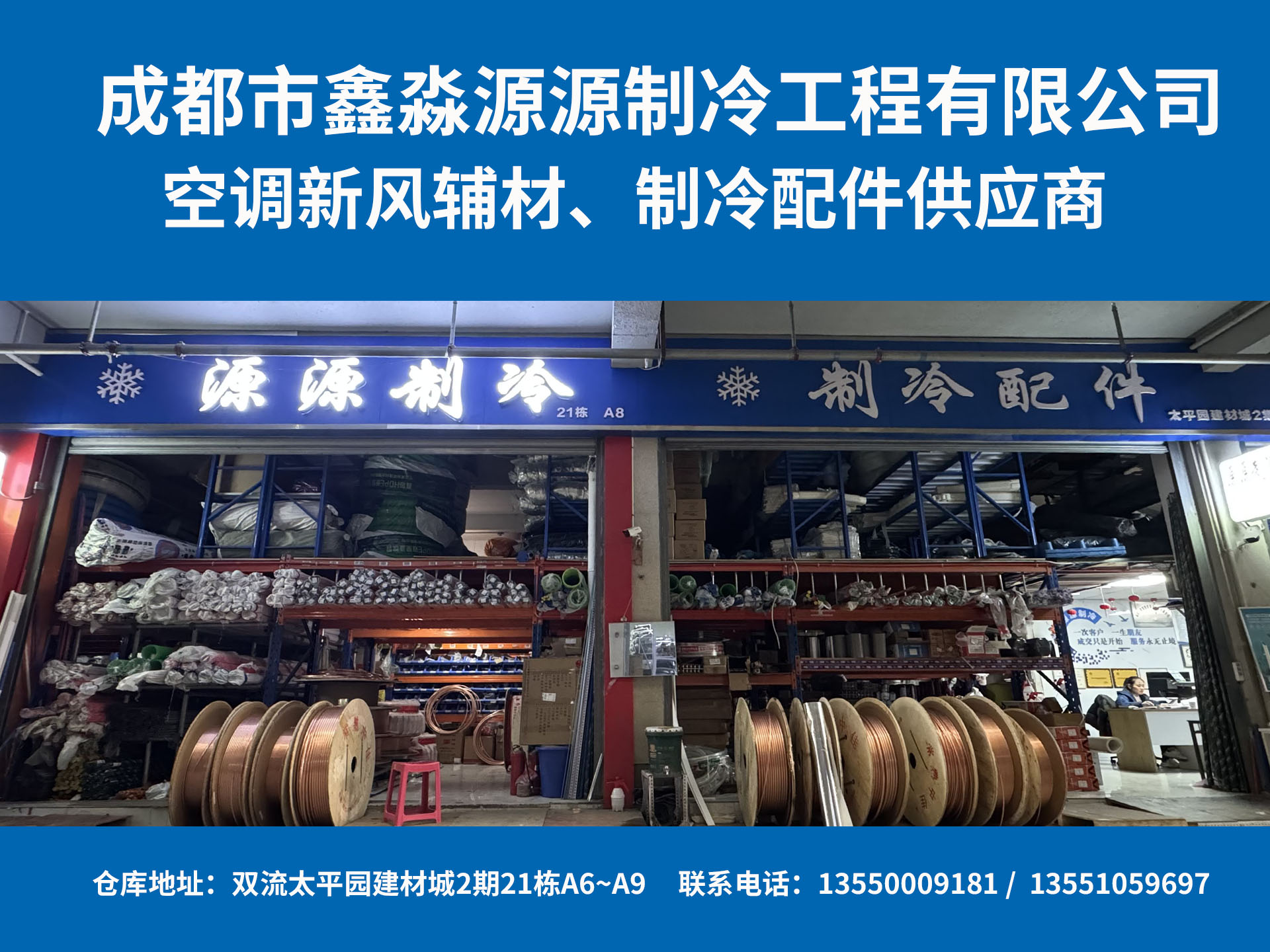 鑫淼源源制冷 双流暖通制冷全套配套材料供应