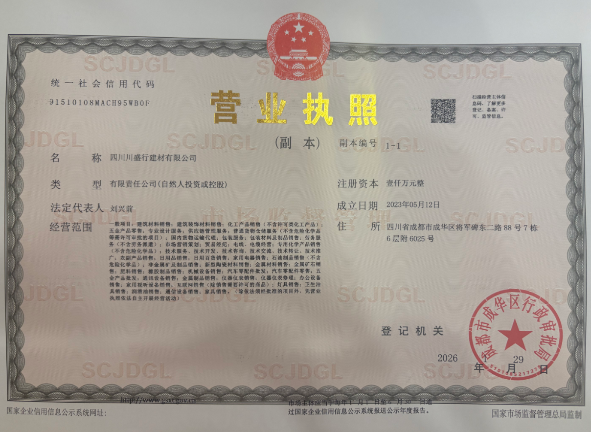 成都营业执照