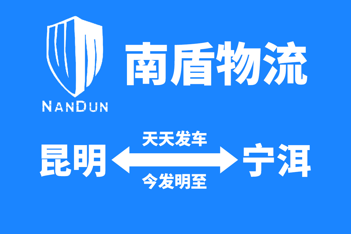 昆明<-->宁洱