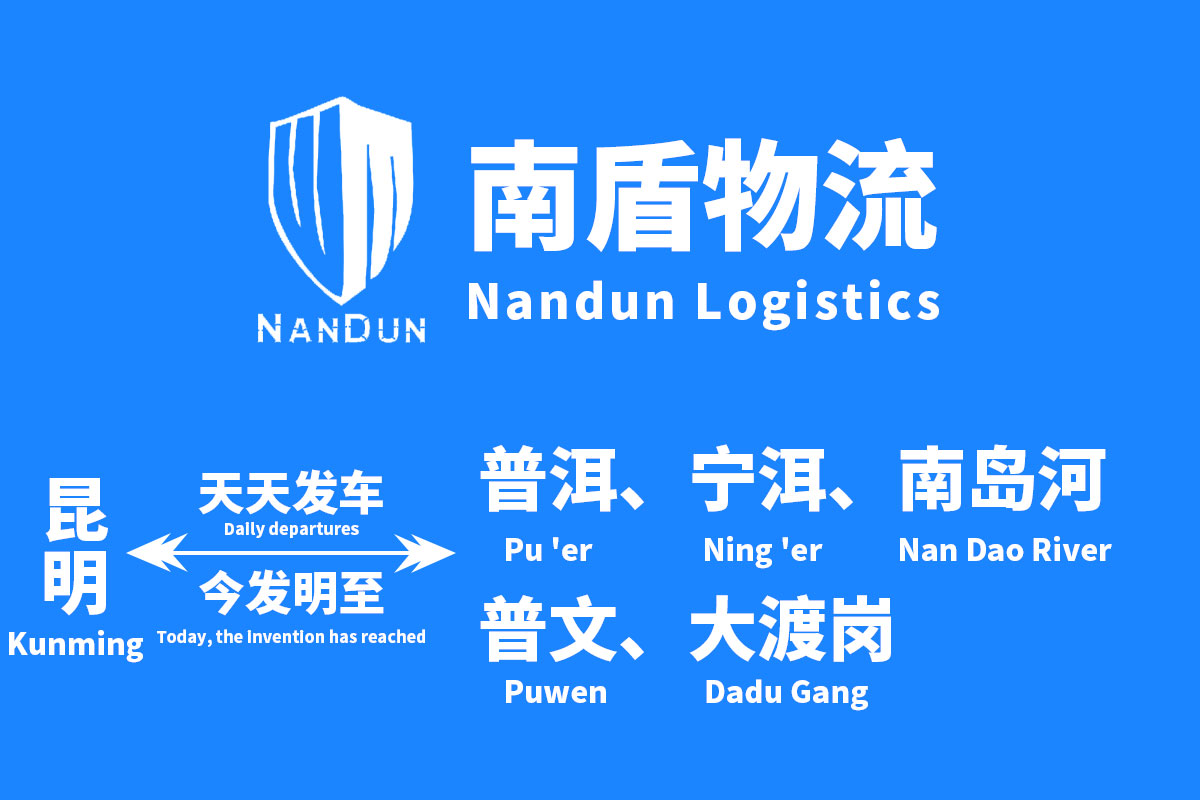 物流路线