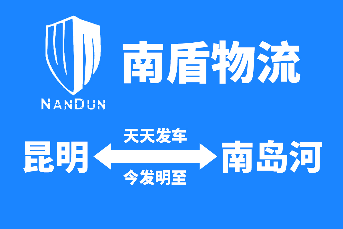 昆明<-->南岛河