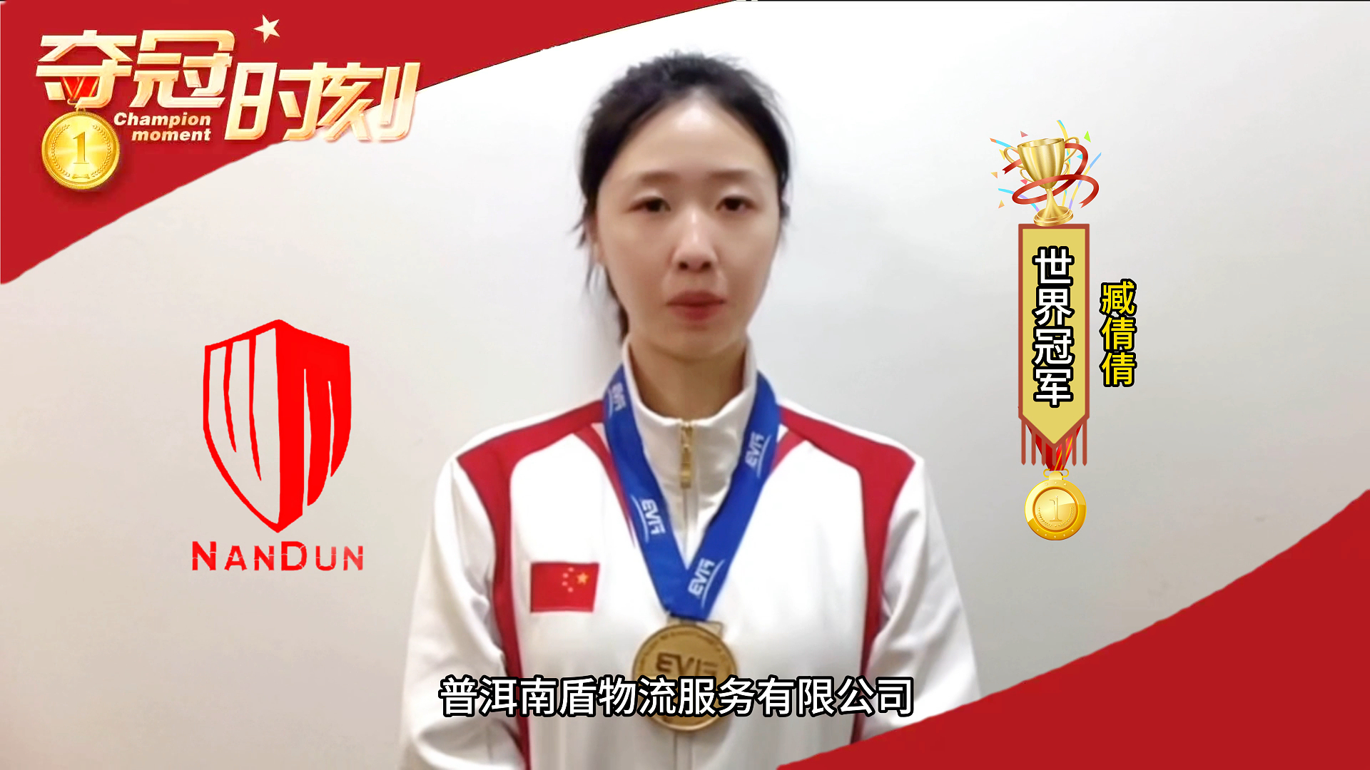 女排世界冠 军藏倩倩代言