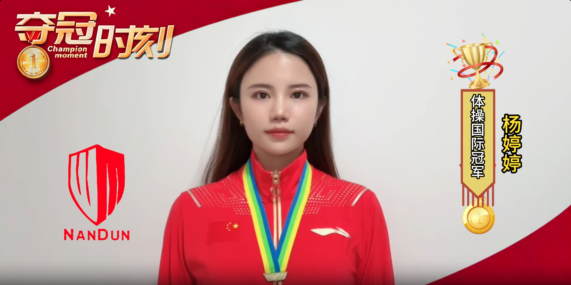 体操国际冠军杨婷婷代言