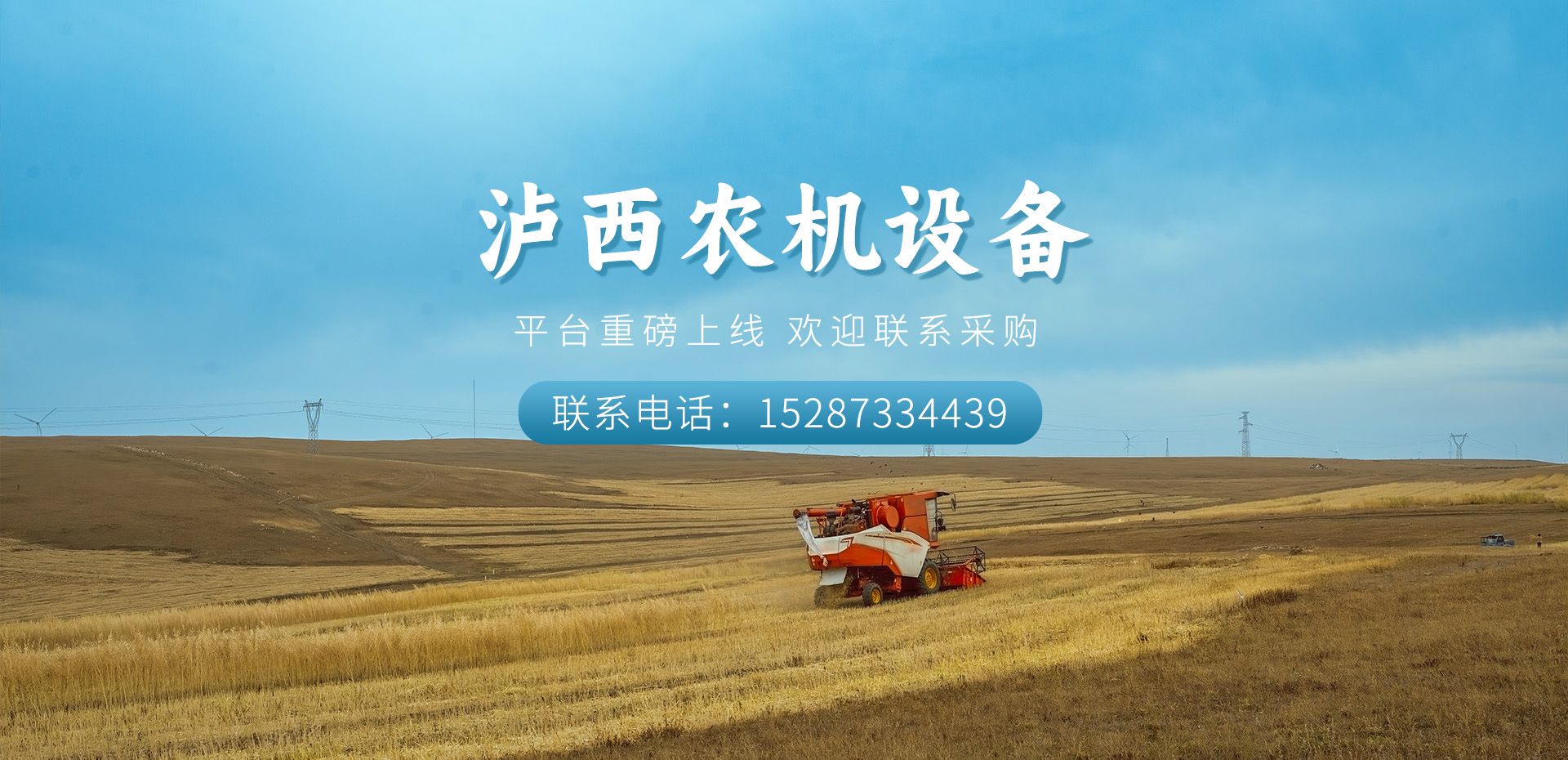 Luxi Xinneng Agricultural Machinery Equipment: A Powerful Driving Force for Agricultural Modernization