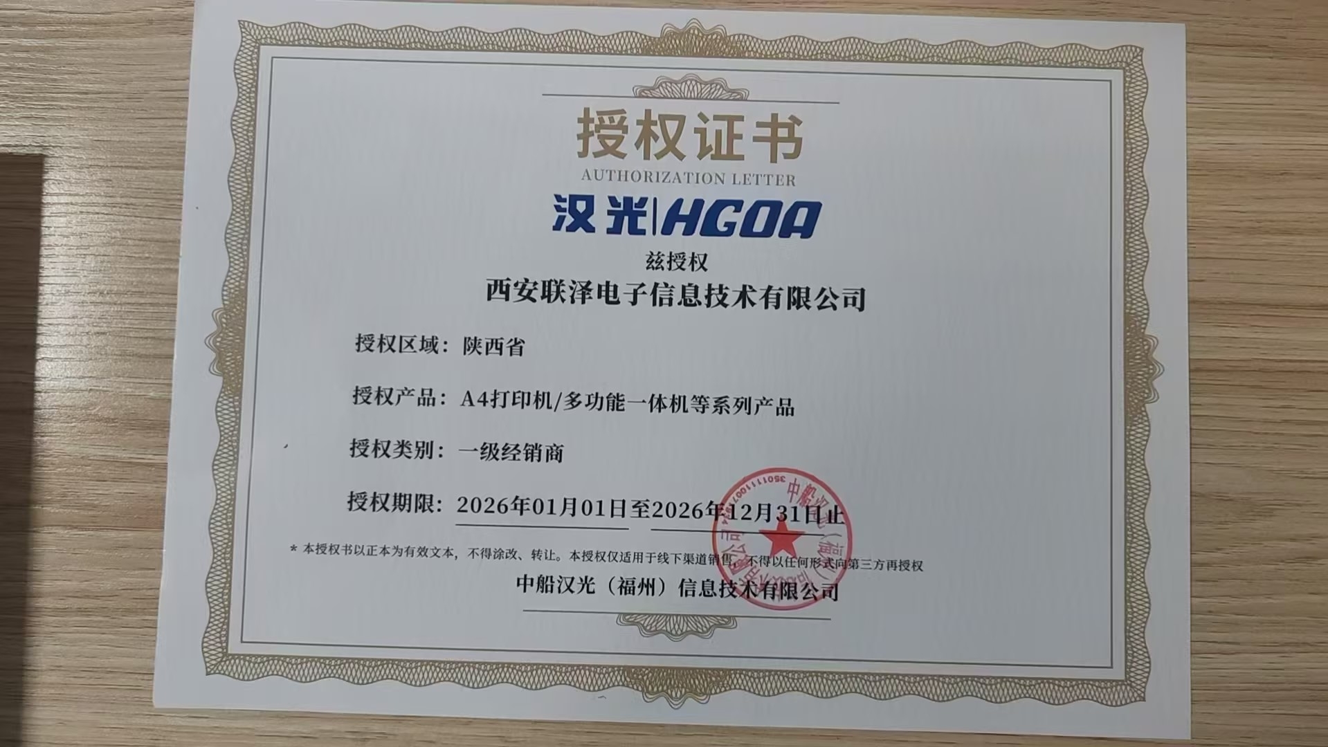 汉光2026授权
