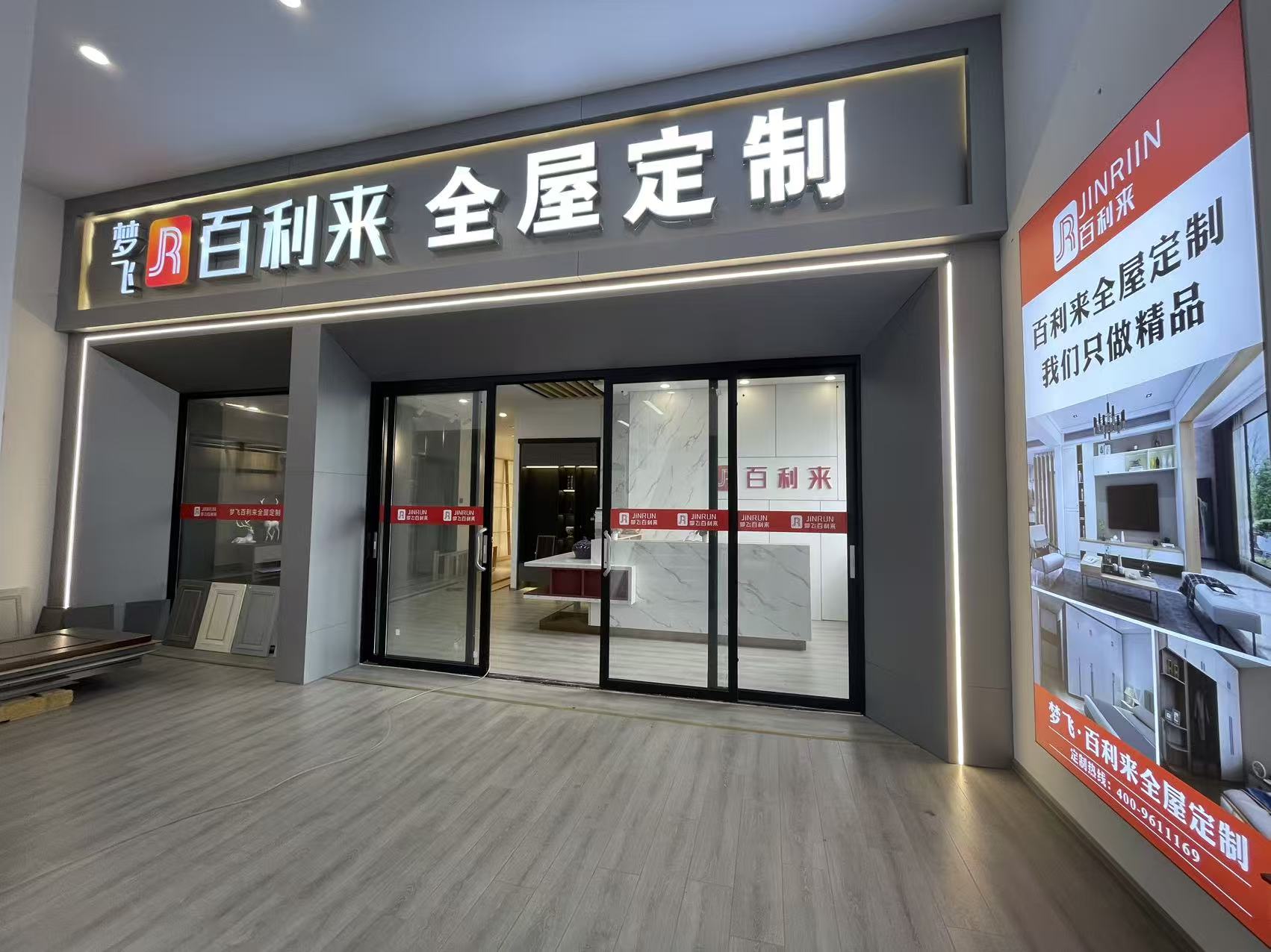 百利来展厅