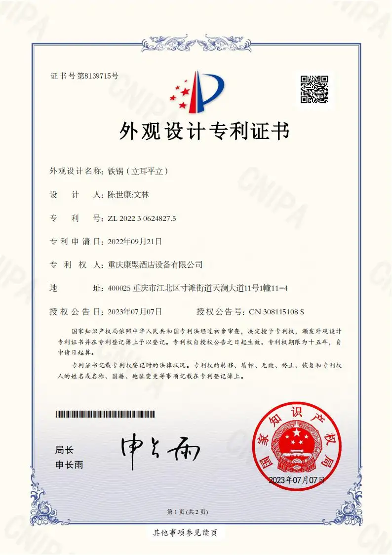 两项专利证书落地:铁锅(立耳平立)外观设计与油水分离装置故障排查系统