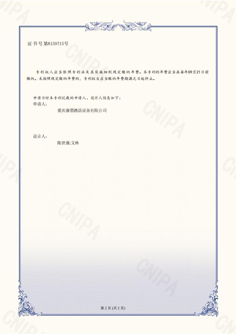 外观设计专利证书:铁锅(立耳平立)(第2页)