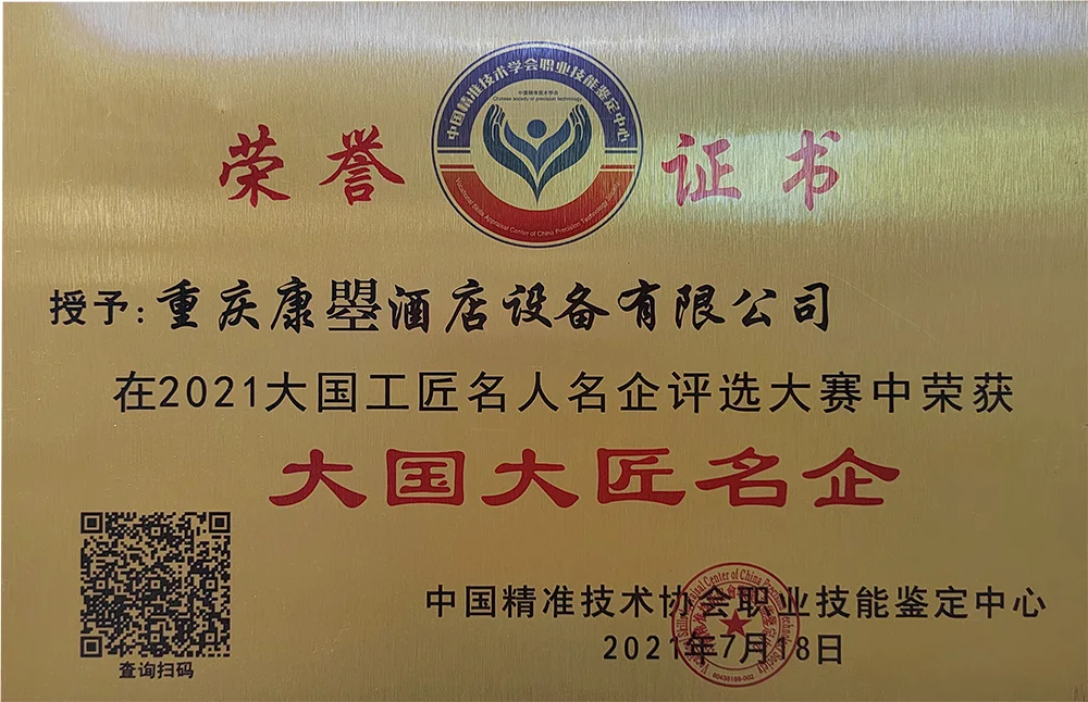 2021大国工匠名人名企评选大赛·大国大匠名企