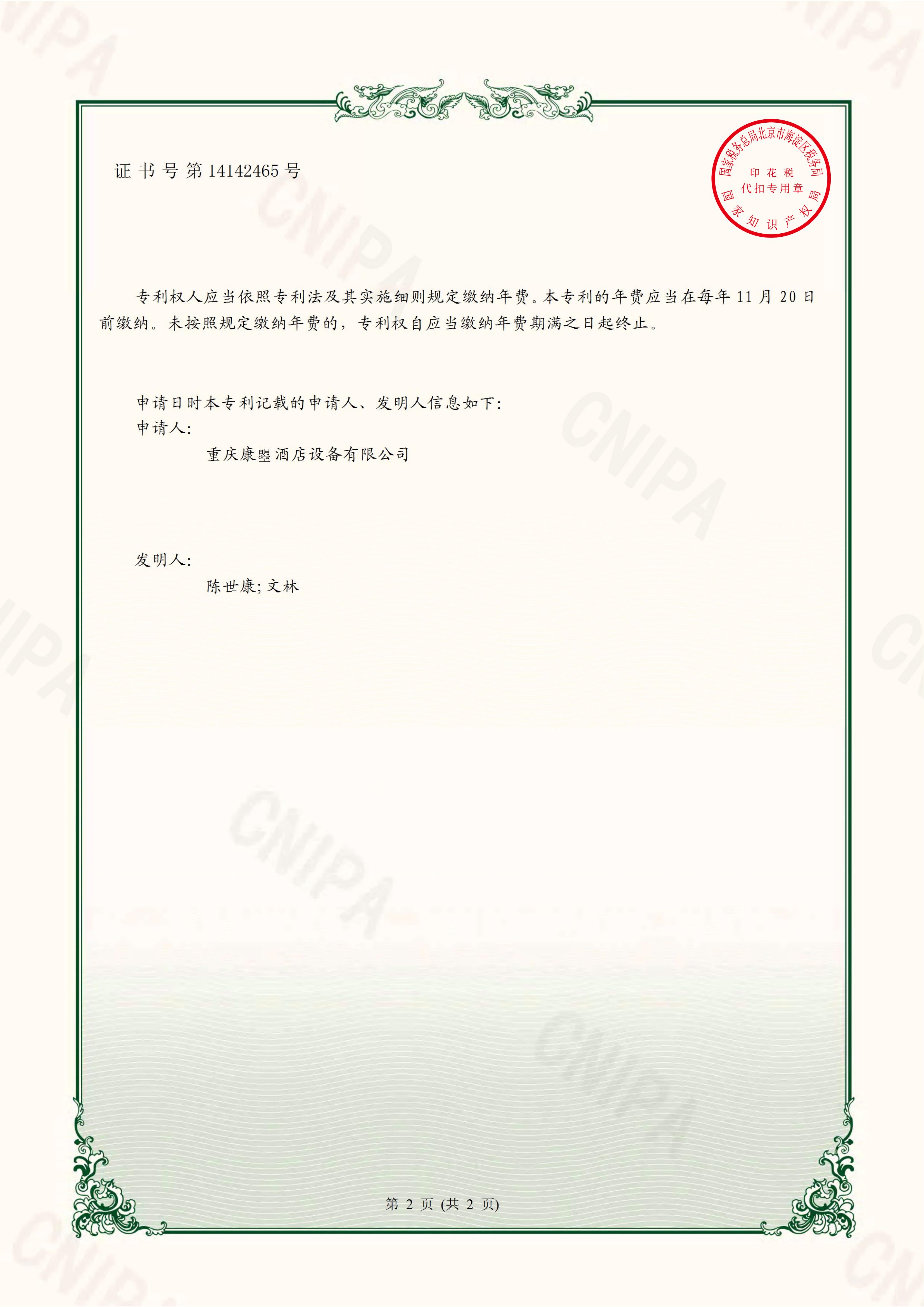 实用新型专利证书:一种油水分离装置故障排查系统(第2页)