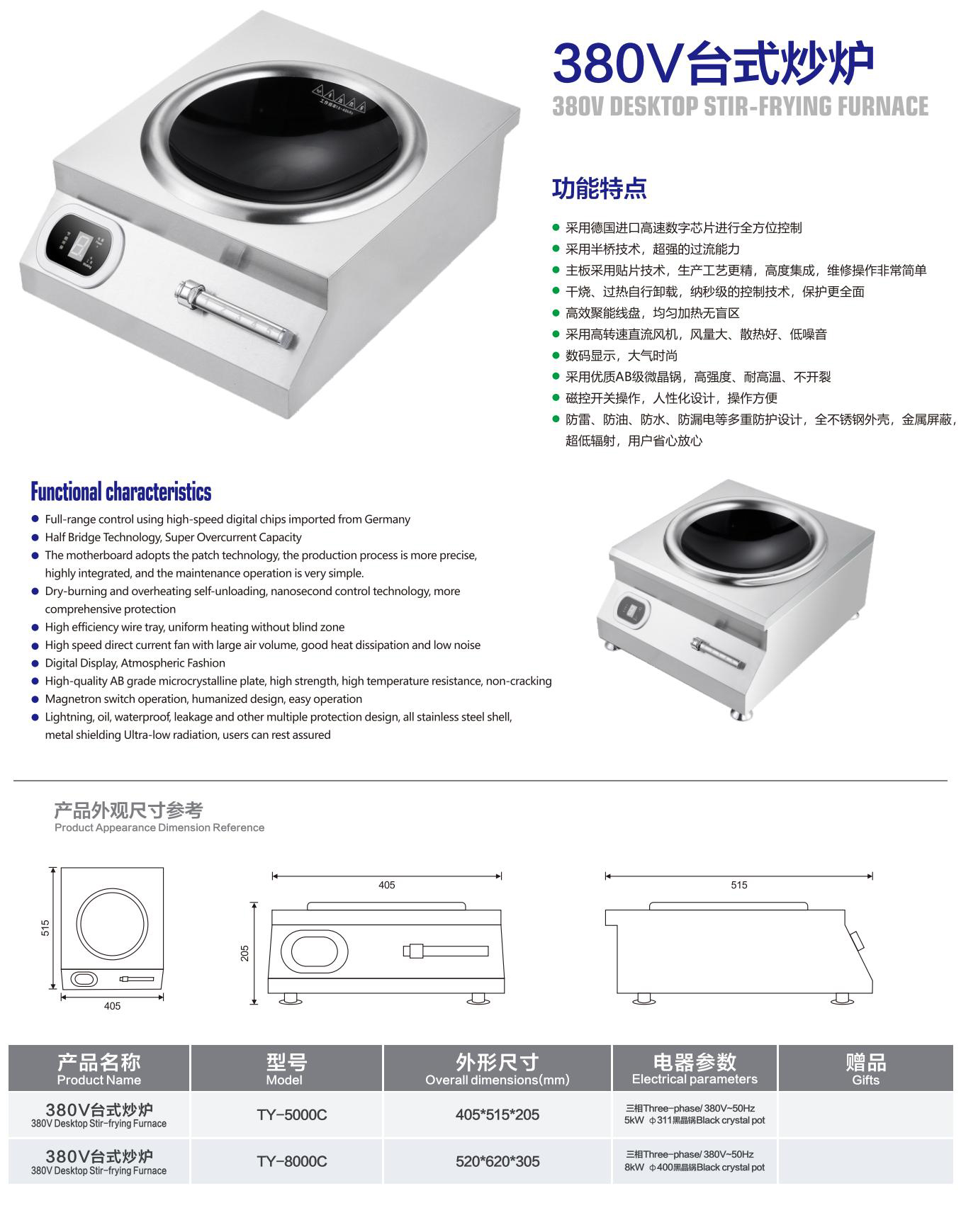 380V台式炒炉 详情