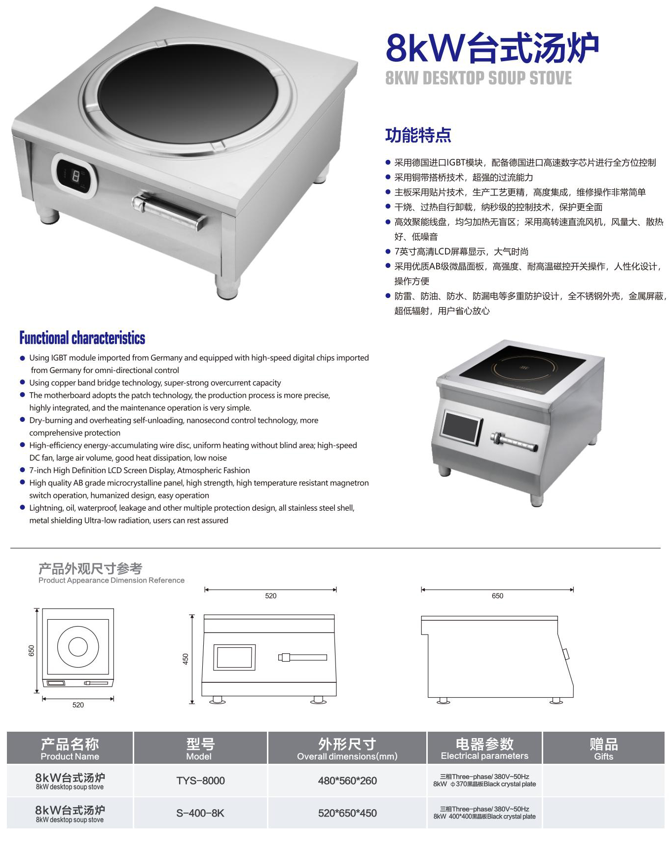 8KW台式汤炉 详情