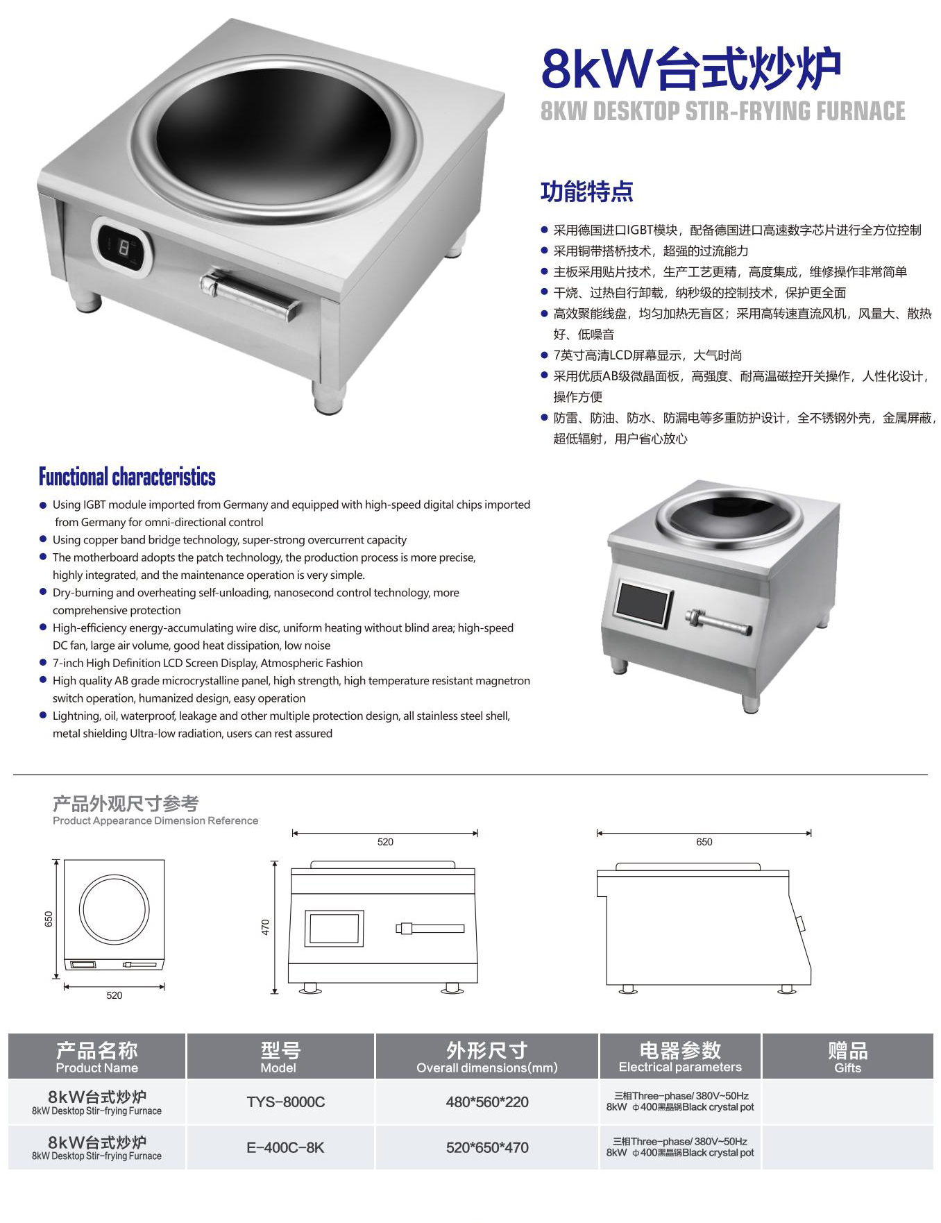 8KW台式炒炉 详情