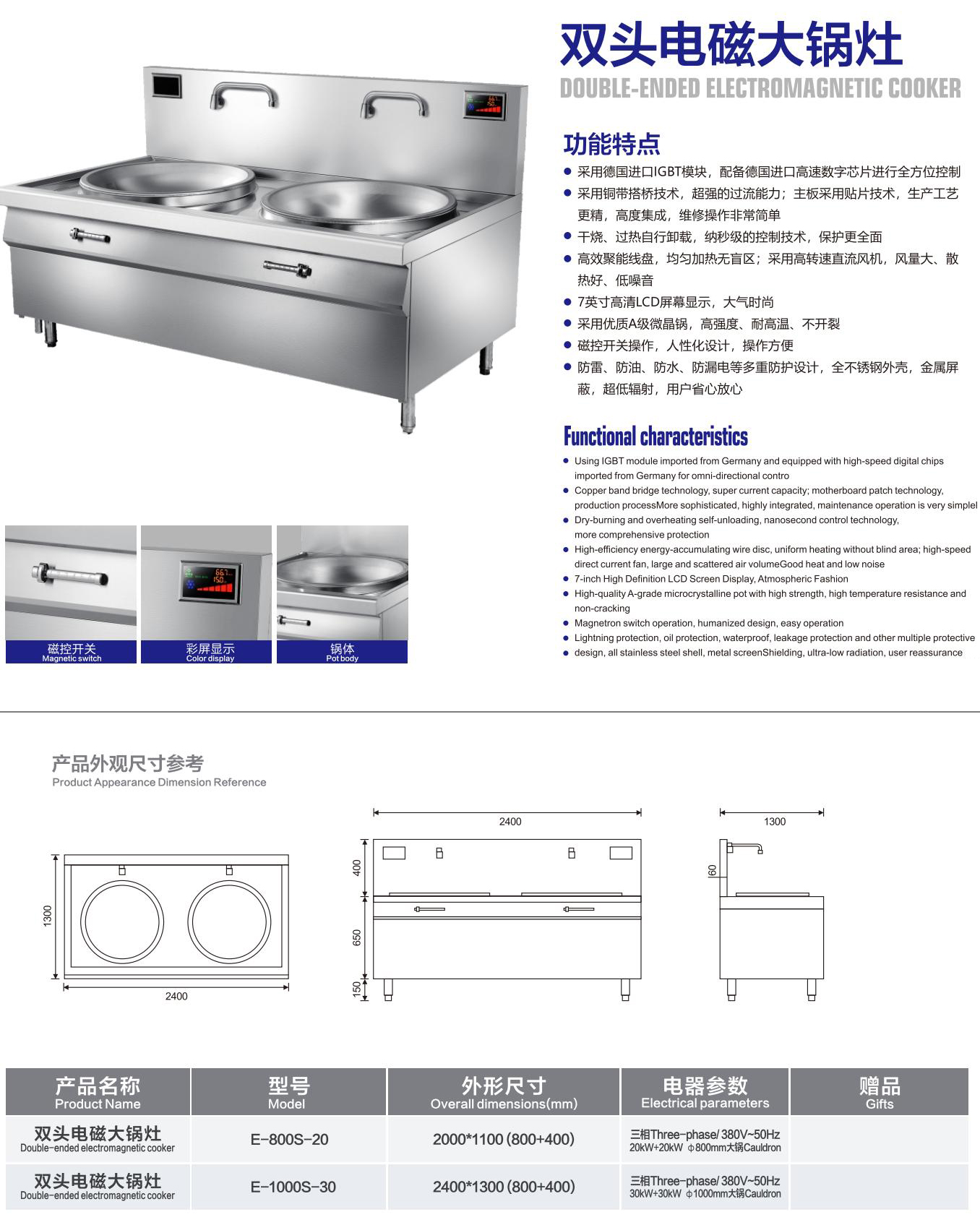 双头电磁大锅灶 详情