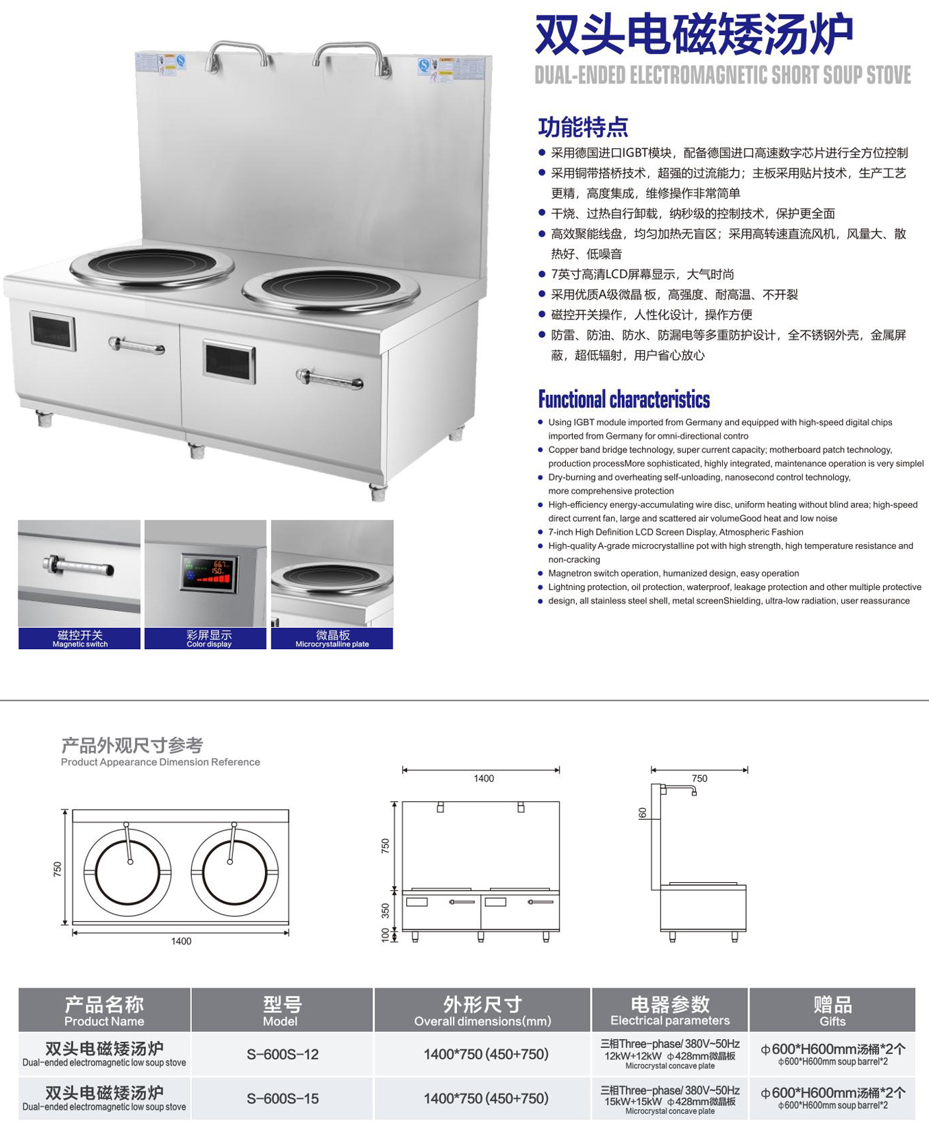 双头电磁矮汤炉 详情