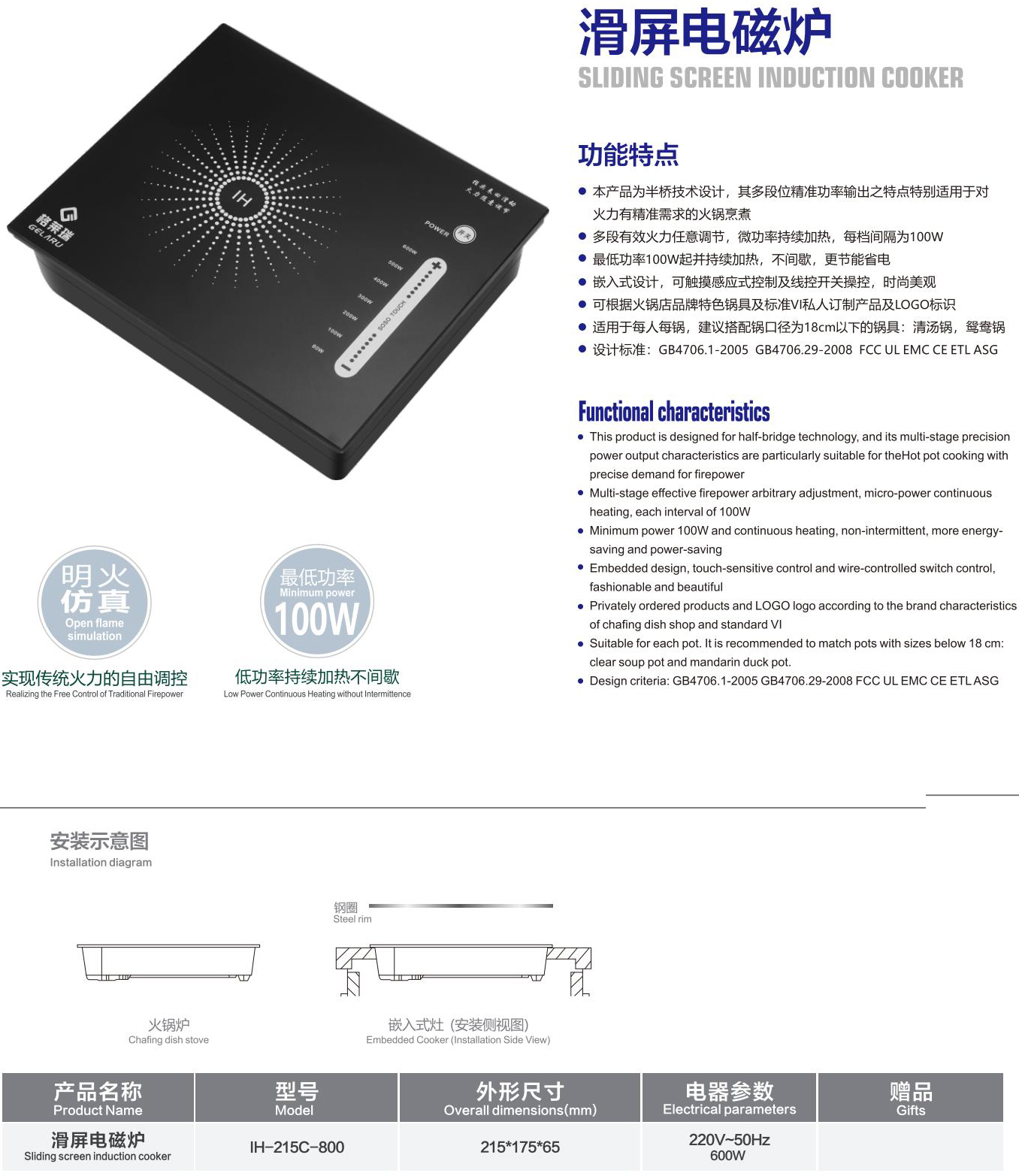 滑屏电磁炉 详情