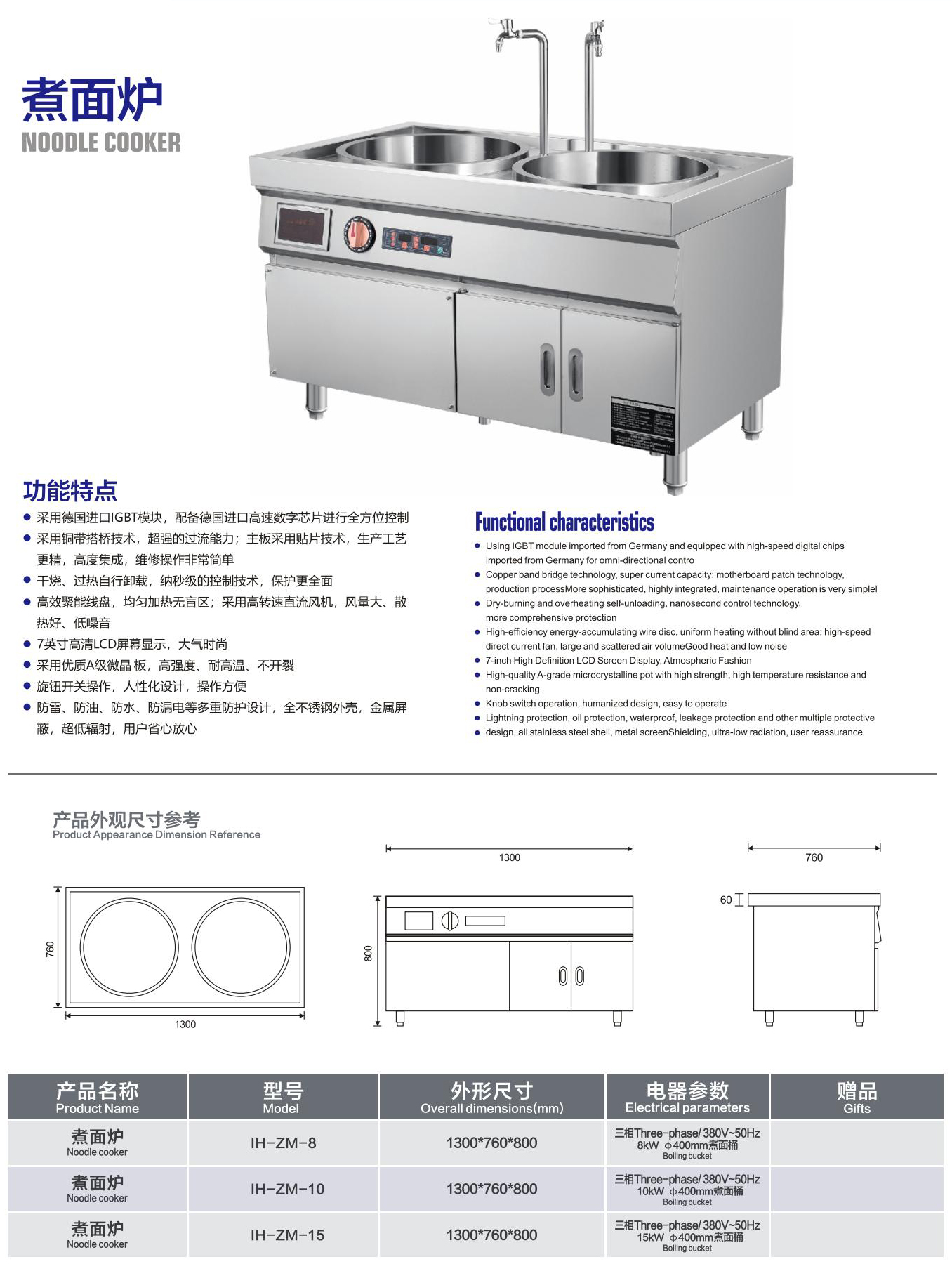 煮面炉 详情
