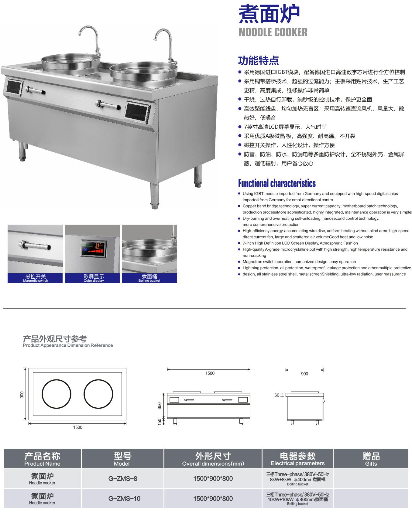 煮面炉 详情