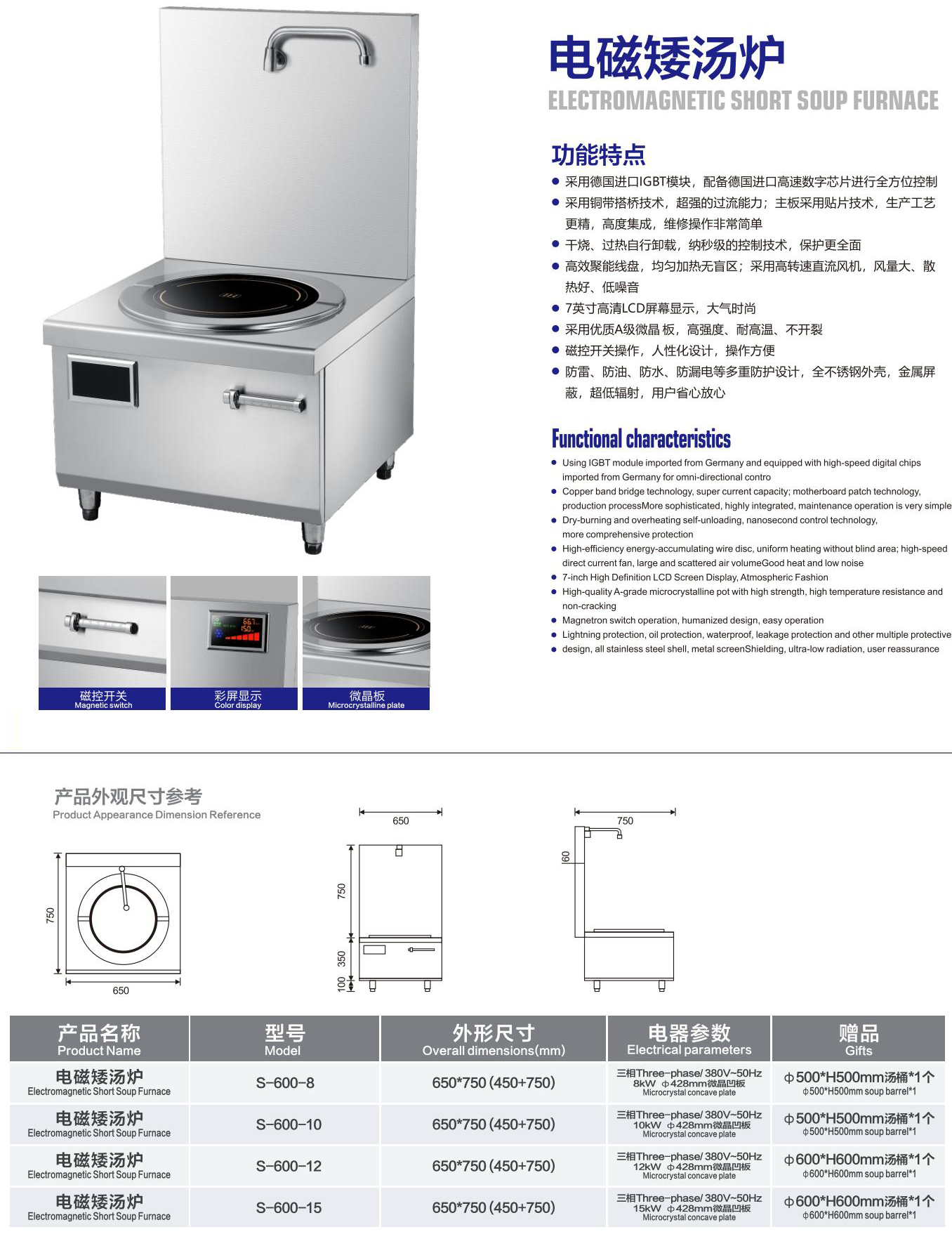 电磁矮汤炉 详情