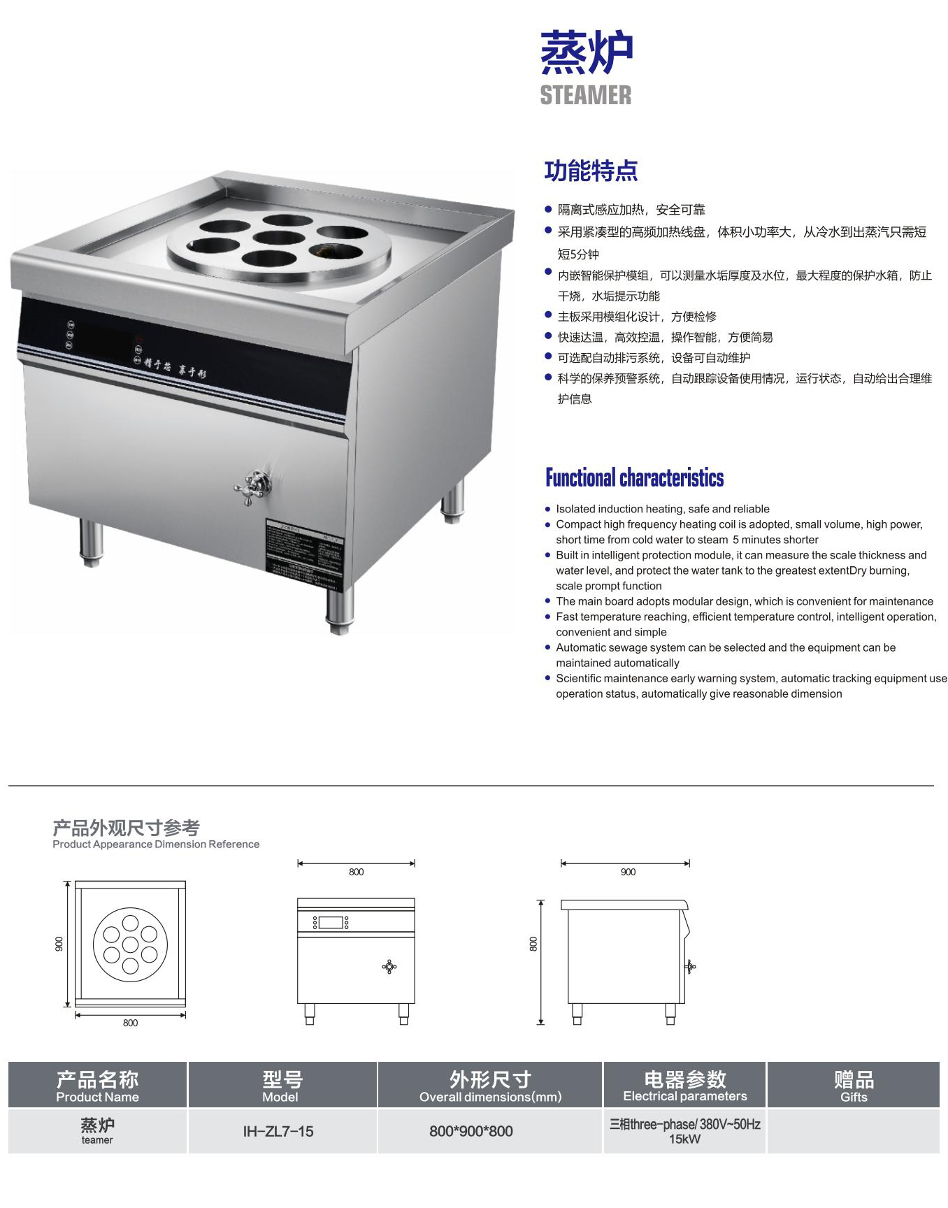 蒸炉 详情