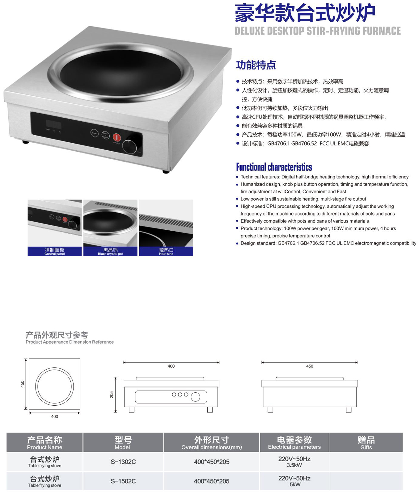 豪华台式炒炉 详情