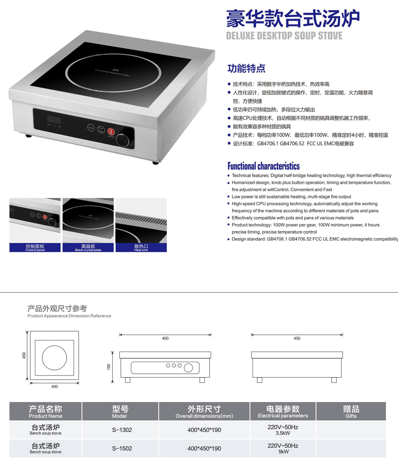 豪华款台式汤炉 详情