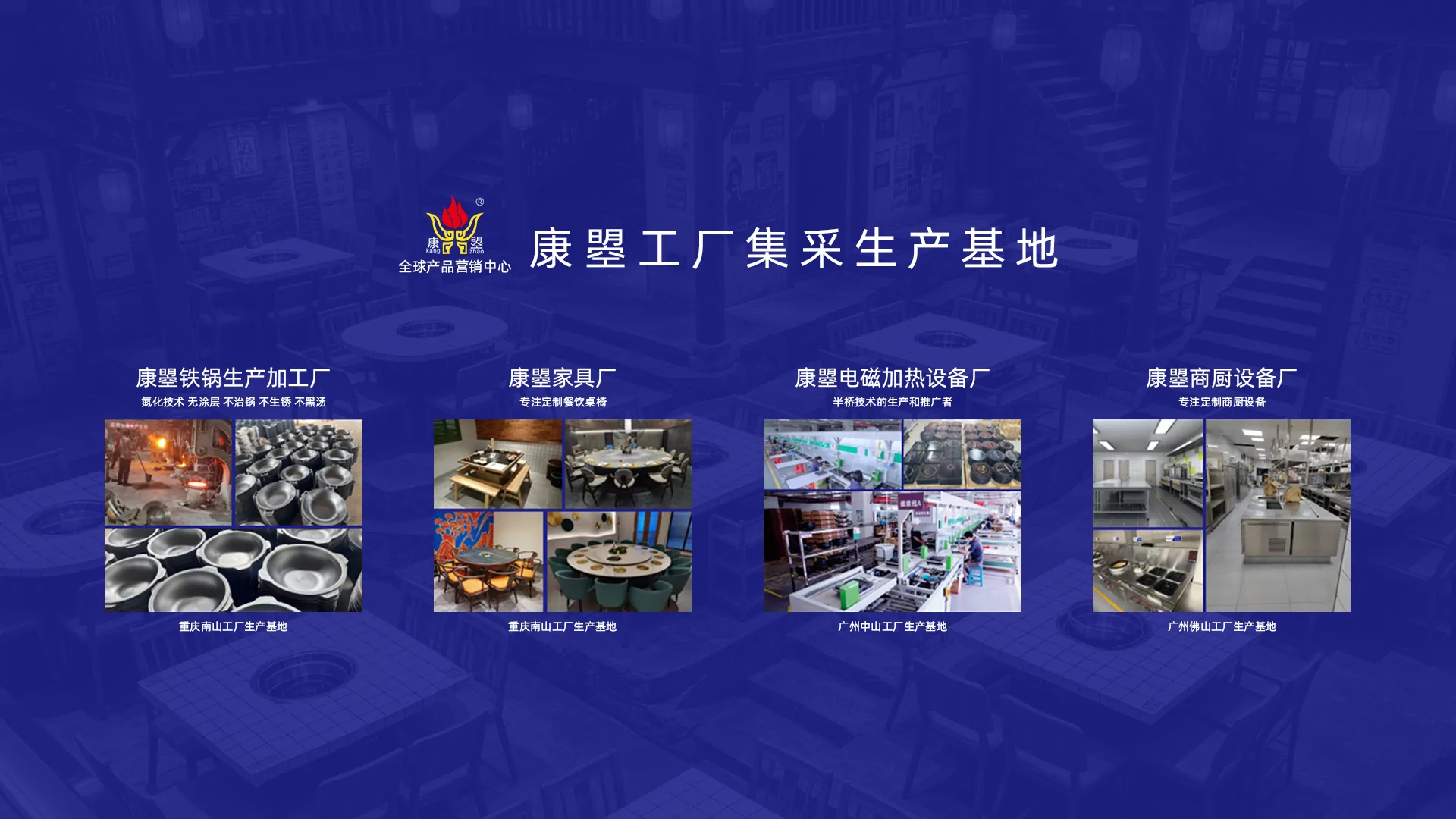 重庆康曌酒店设备有限公司 · 火锅门店配套实拍