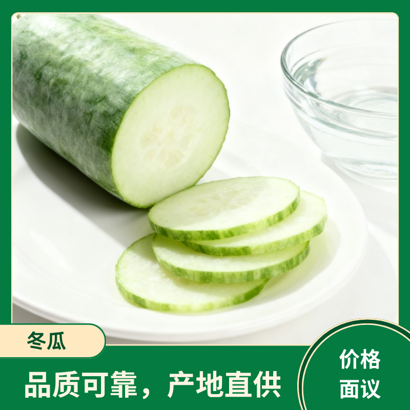 冬瓜
