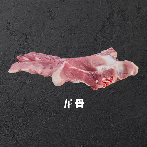 龙骨